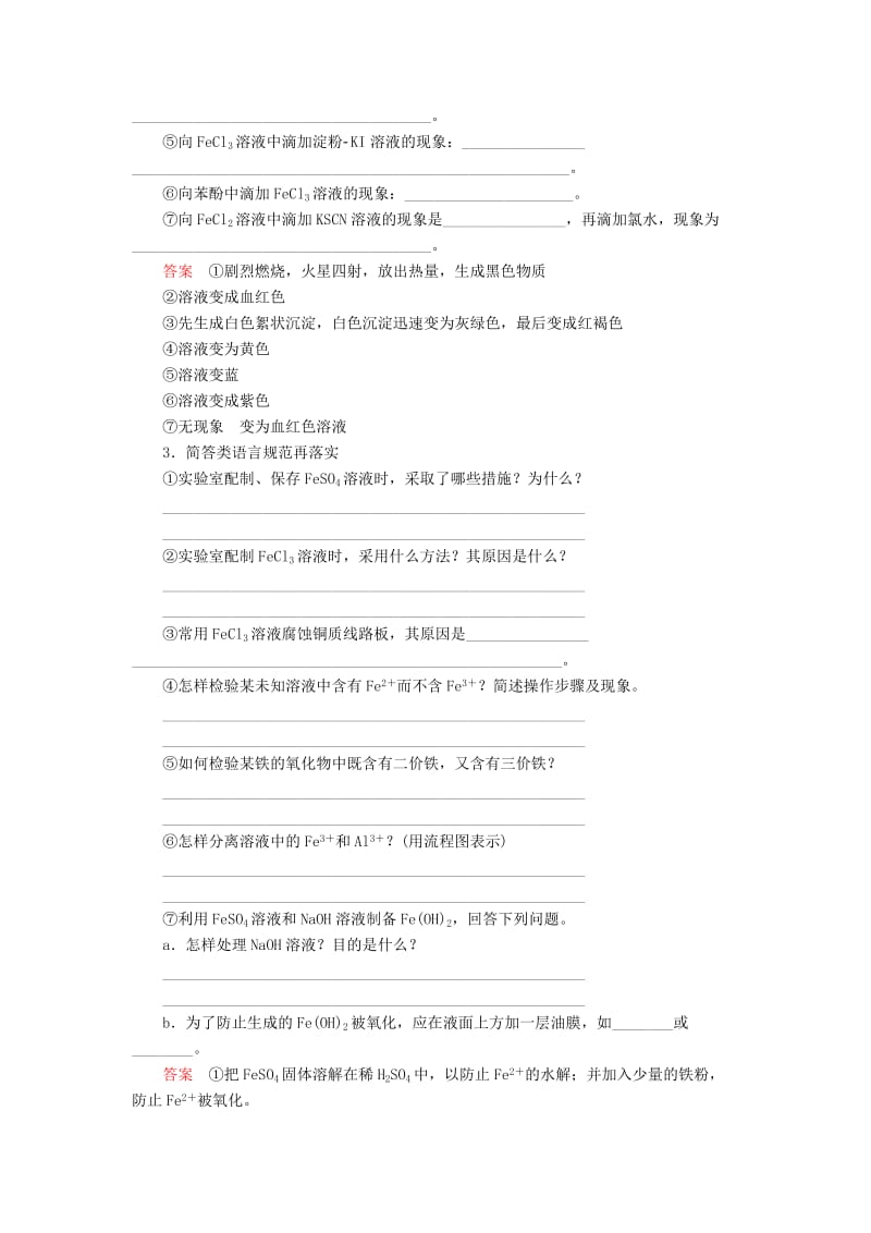 2019高考化学一轮复习 排查落实练4 铁、铜及其化合物练习 新人教版.doc_第2页