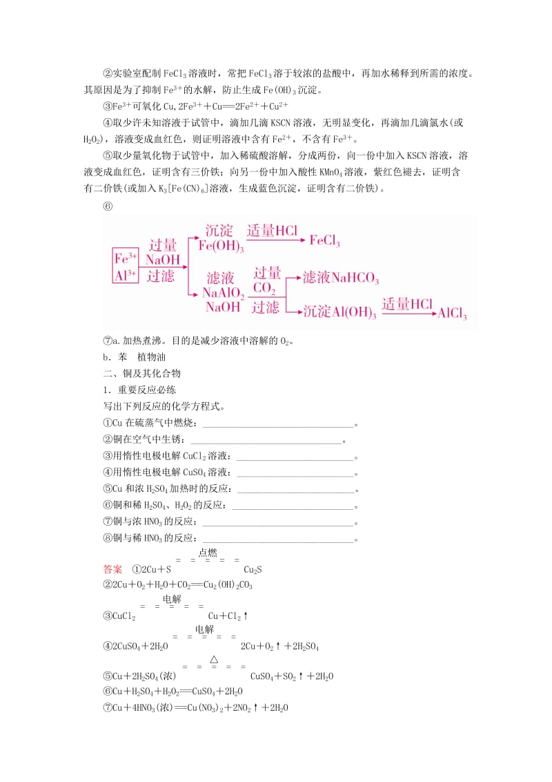 2019高考化学一轮复习 排查落实练4 铁、铜及其化合物练习 新人教版.doc_第3页