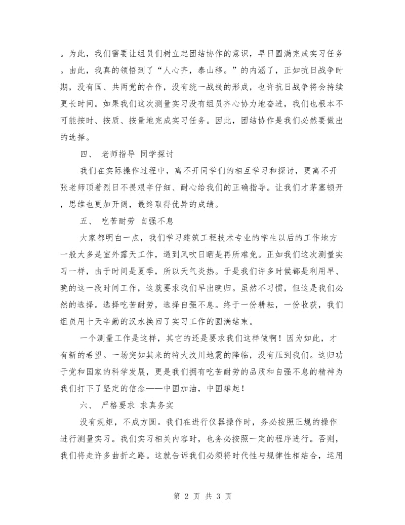 建筑实习心得体会.doc_第2页