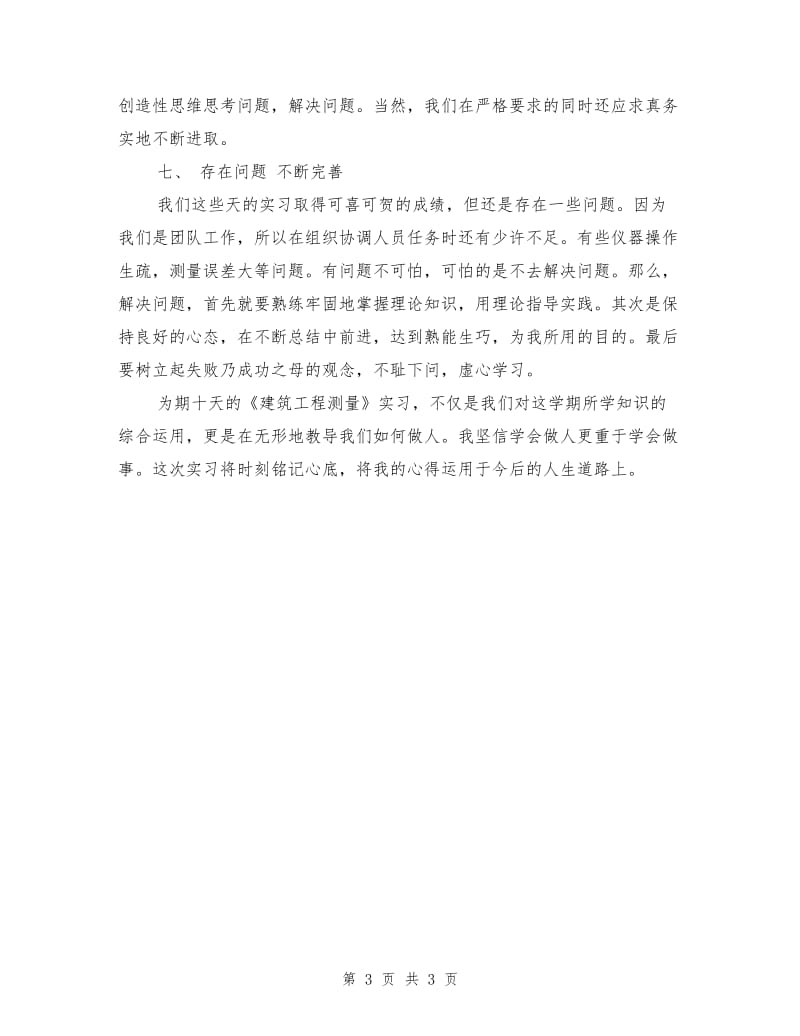 建筑实习心得体会.doc_第3页