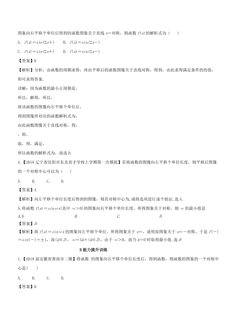 （浙江专版）2019年高考数学一轮复习 专题4.5 函数y＝Asin（ωx＋φ）的图象及三角函数模型的简单应用（练）.doc_第2页