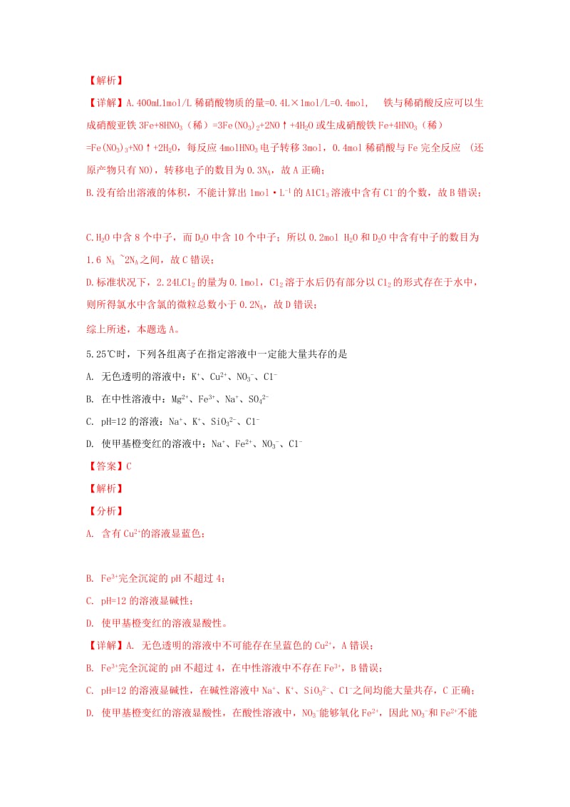 山东省烟台市2019届高三化学上学期期中试卷（含解析）.doc_第3页