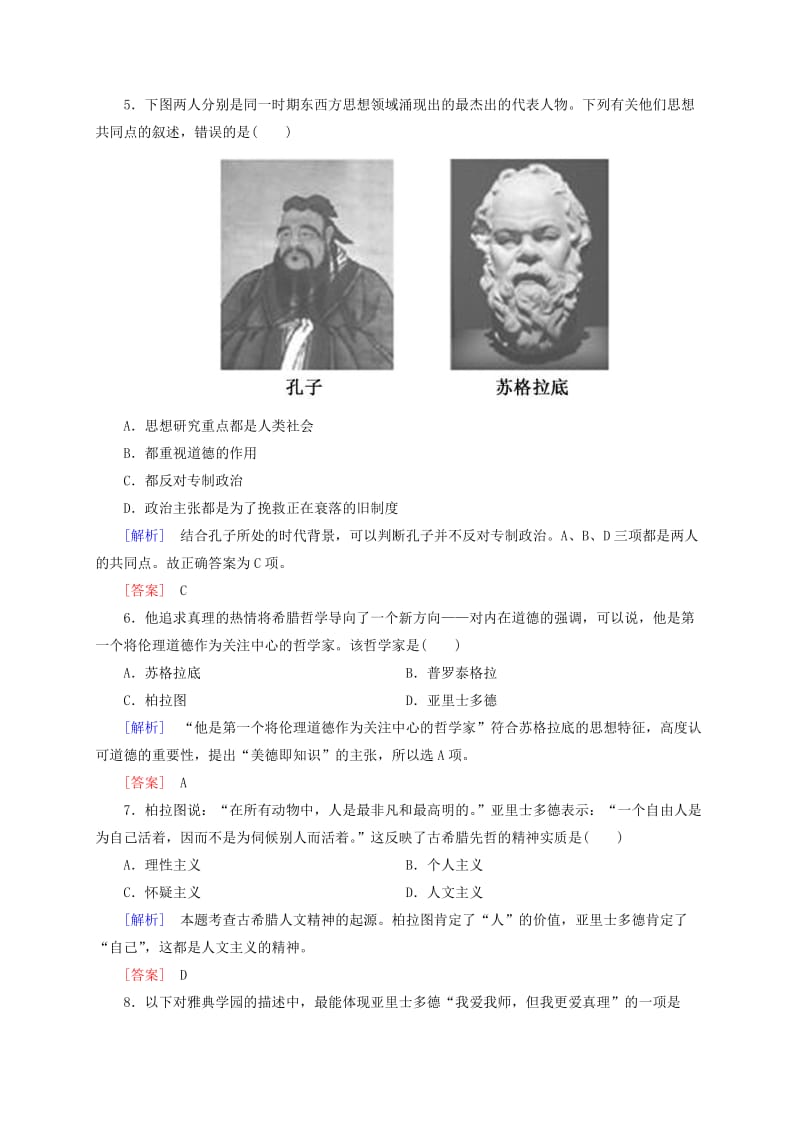 高中历史 课时跟踪训练5 新人教版必修3.doc_第2页