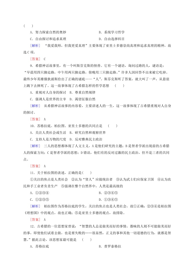 高中历史 课时跟踪训练5 新人教版必修3.doc_第3页