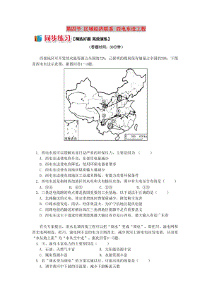 高中地理 第一章 區(qū)域地理環(huán)境與人類活動(dòng) 第四節(jié) 區(qū)域經(jīng)濟(jì)聯(lián)系 西電東送工程同步練習(xí) 湘教版必修3.doc