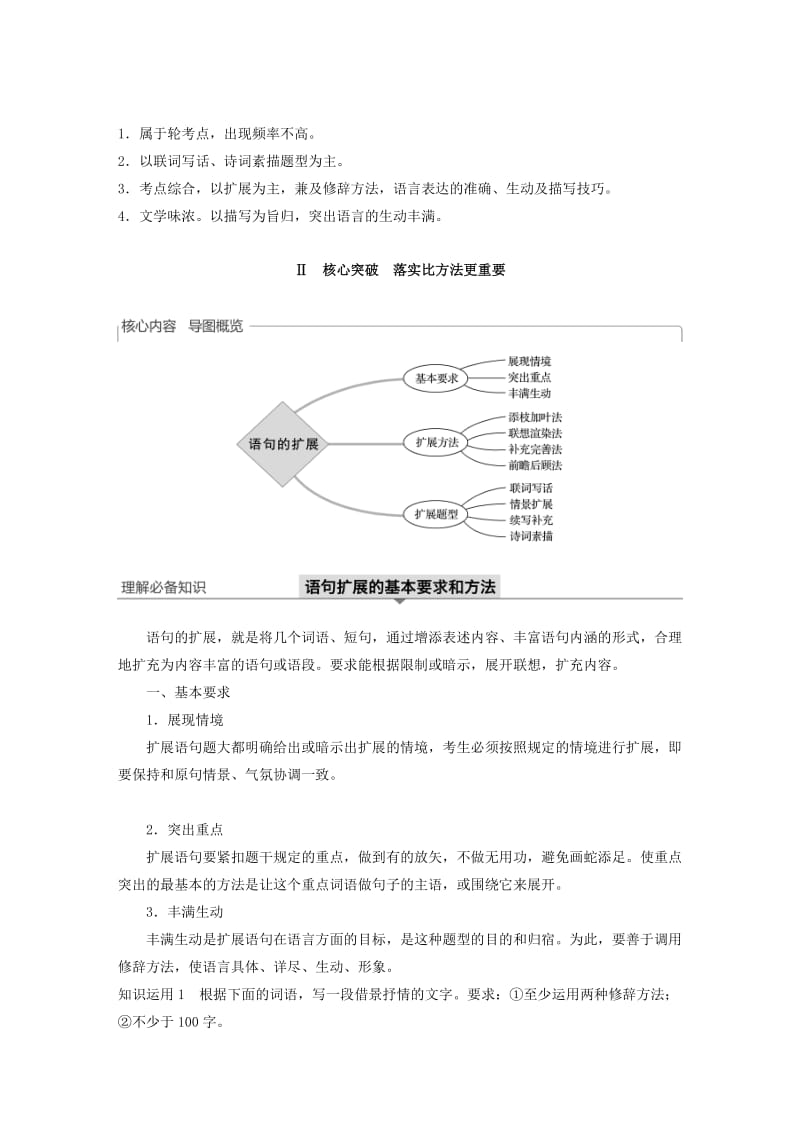 （浙江专用）2020版高考语文总复习 专题六 语句的扩展讲义.docx_第2页