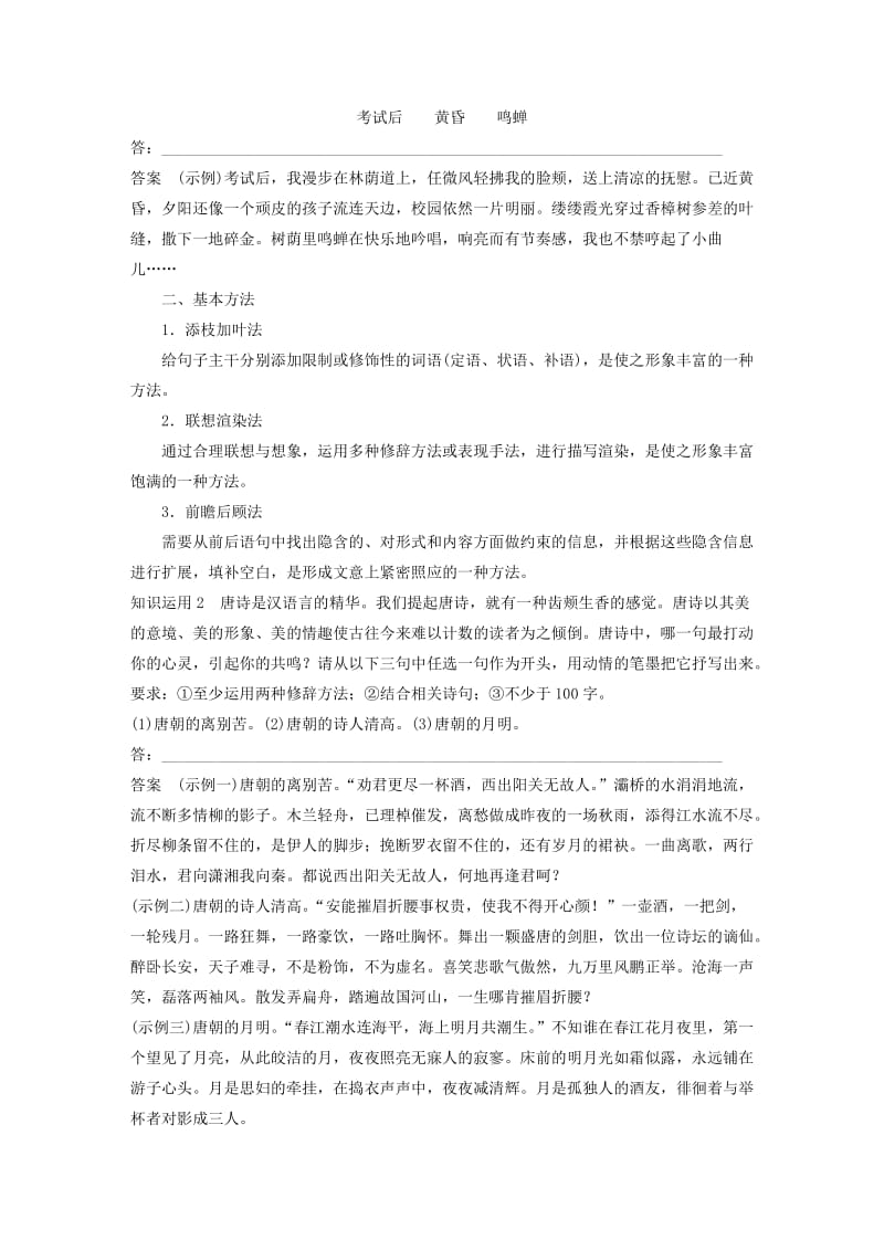 （浙江专用）2020版高考语文总复习 专题六 语句的扩展讲义.docx_第3页