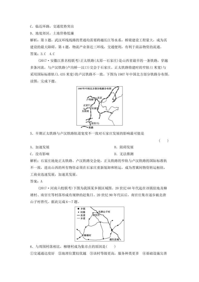 2019版高考地理一轮复习 第2部分 人文地理 第11章 交通运输布局及其影响 第二讲 交通运输方式和布局变化的影响练习 新人教版.doc_第2页