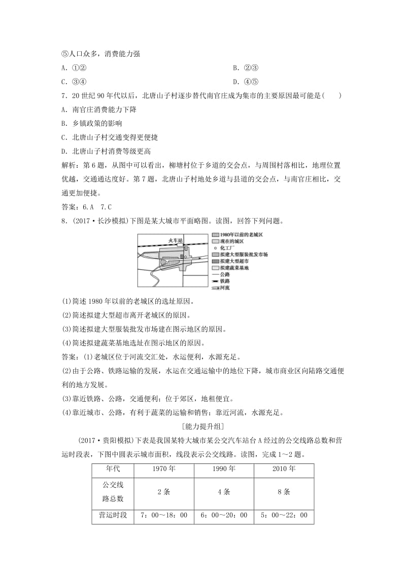 2019版高考地理一轮复习 第2部分 人文地理 第11章 交通运输布局及其影响 第二讲 交通运输方式和布局变化的影响练习 新人教版.doc_第3页