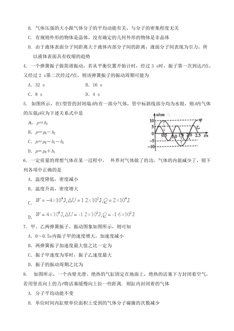 山东省临沂市罗庄区2018-2019学年高二物理下学期期中试题.doc_第2页