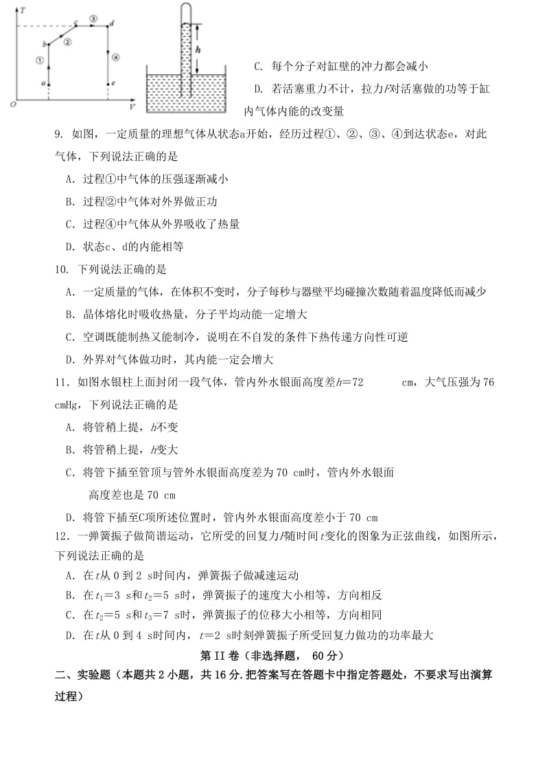 山东省临沂市罗庄区2018-2019学年高二物理下学期期中试题.doc_第3页