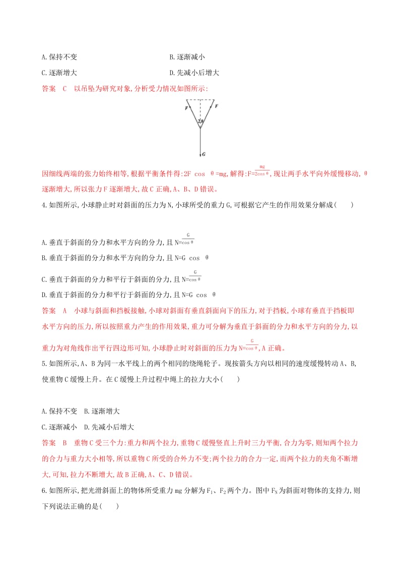 （浙江选考）2020版高考物理一轮复习 第4讲 受力分析 力的合成与分解夯基提能作业本.docx_第2页