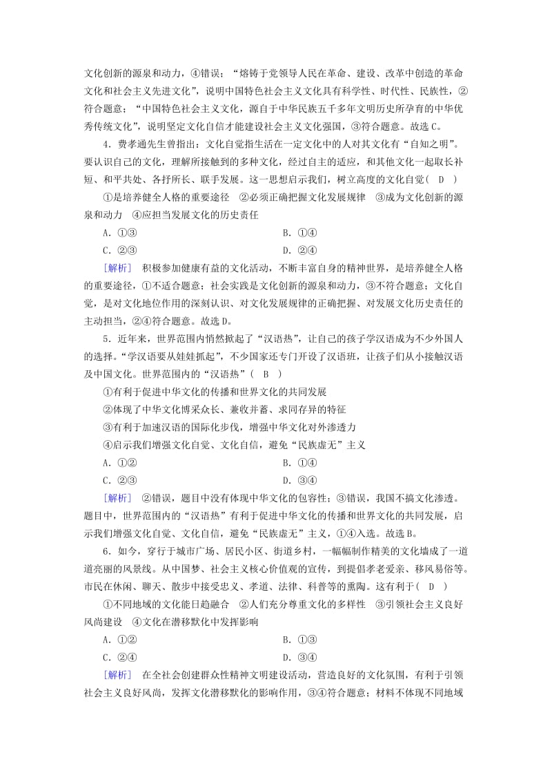 全国通用2020版高考政治大一轮复习第四单元发展中国特色社会主义文化练案29坚持中国特色社会主义文化发展道路新人教版必修3 .doc_第2页