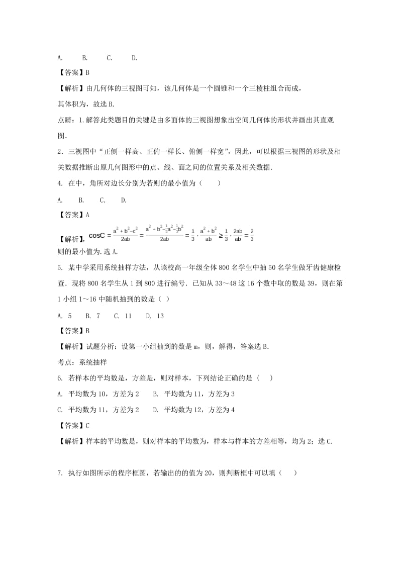 江西省赣州市十四县2017-2018学年高二数学上学期期中联考试题 理（含解析）.doc_第2页