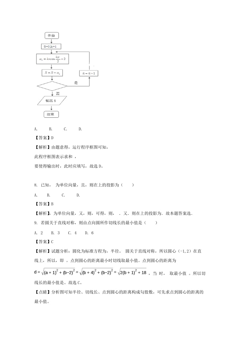 江西省赣州市十四县2017-2018学年高二数学上学期期中联考试题 理（含解析）.doc_第3页