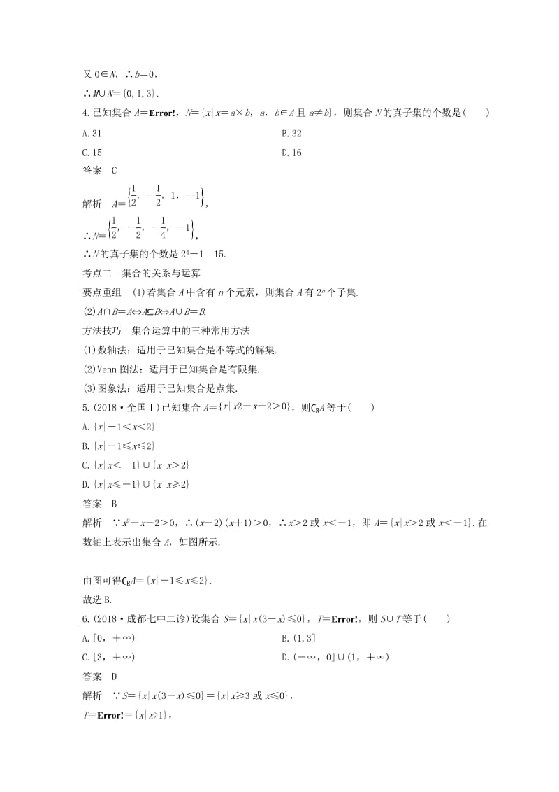 （通用版）2019高考数学二轮复习 第一篇 第1练 集合与常用逻辑用语精准提分练习 文.docx_第2页