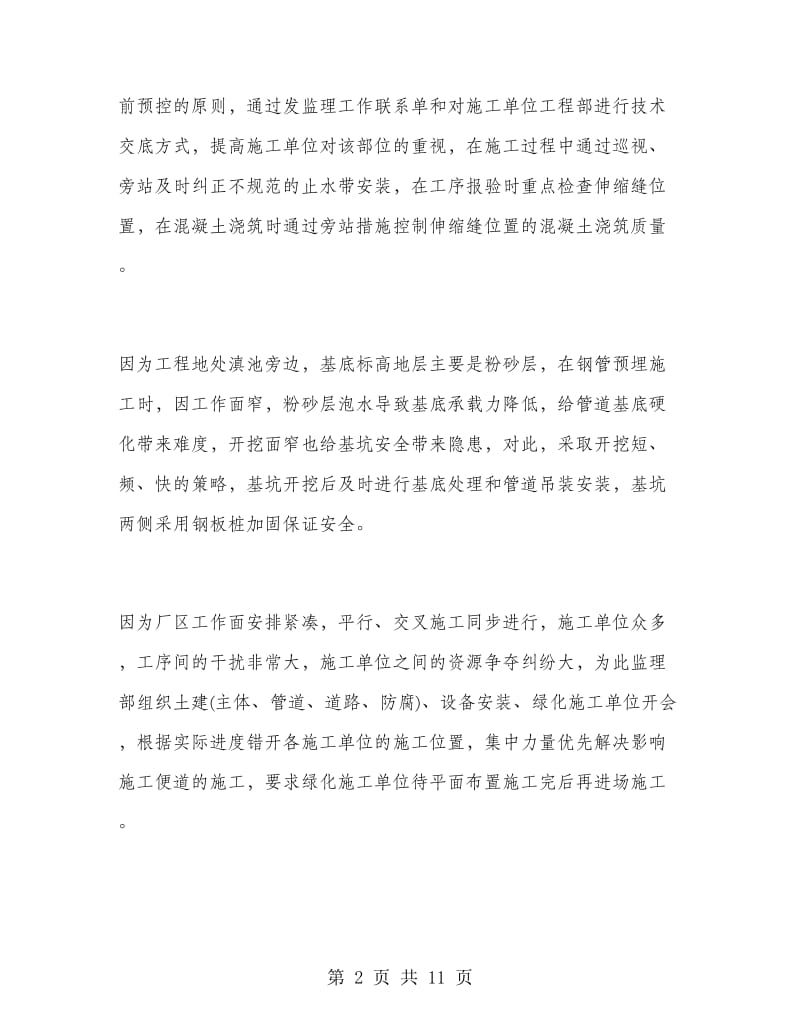 助理工程师年终个人总结.doc_第2页