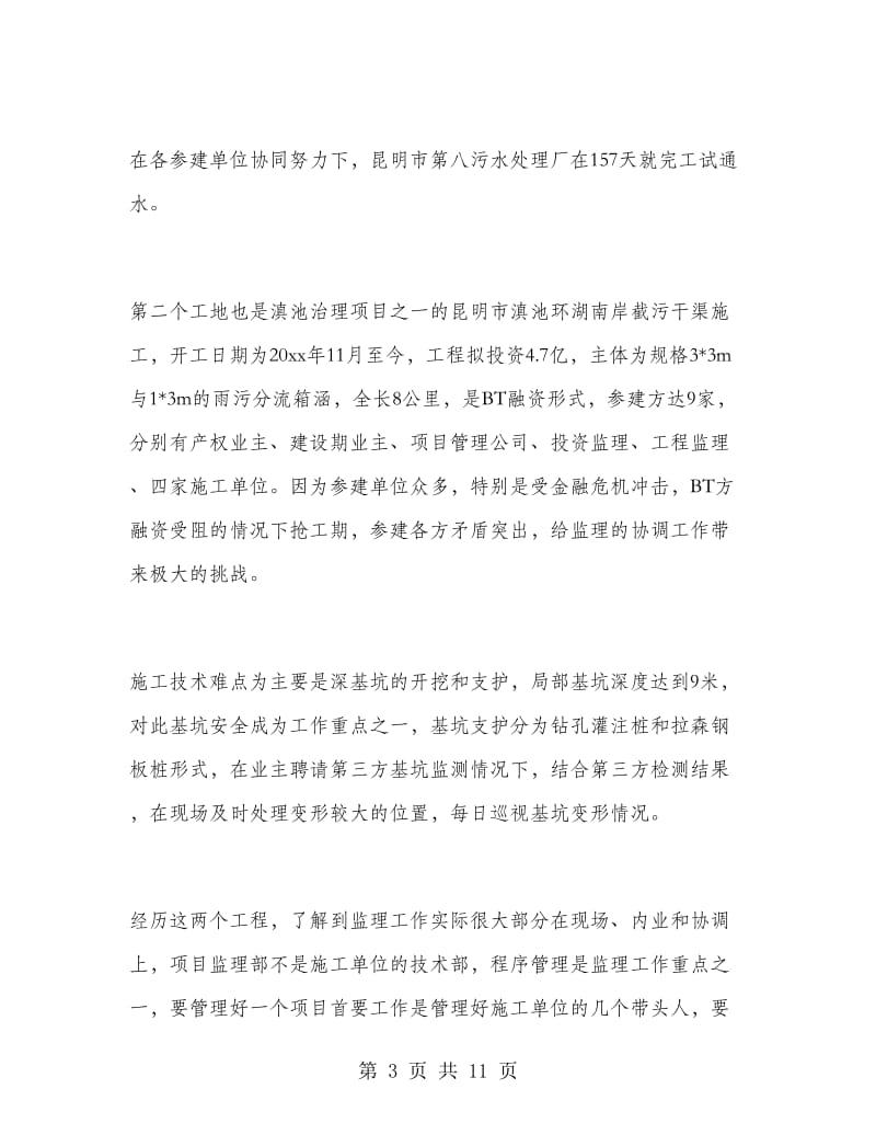 助理工程师年终个人总结.doc_第3页