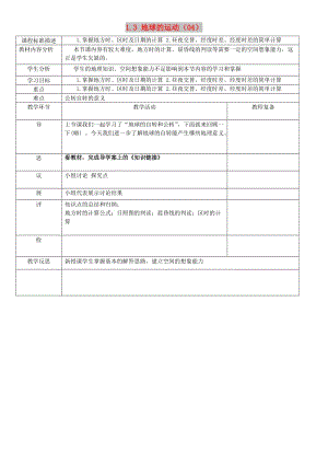 湖北省武汉市高中地理 第一章 行星地球 1.3 地球的运动教案2 新人教版必修1.doc
