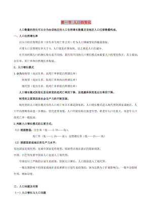 2019高考地理總復(fù)習(xí) 人文地理 人口區(qū)位分析 第一節(jié) 人口的自然變化學(xué)案 新人教版必修2.doc