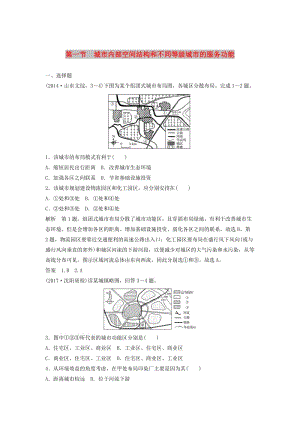 2019高考地理大一輪總復(fù)習(xí) 第二章 城市與城市化 第一節(jié) 城市內(nèi)部空間結(jié)構(gòu)和不同等級(jí)城市的服務(wù)功能試題 新人教版必修2.doc