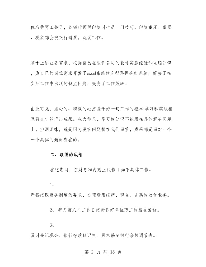 公司财务会计试用期工作总结.doc_第2页