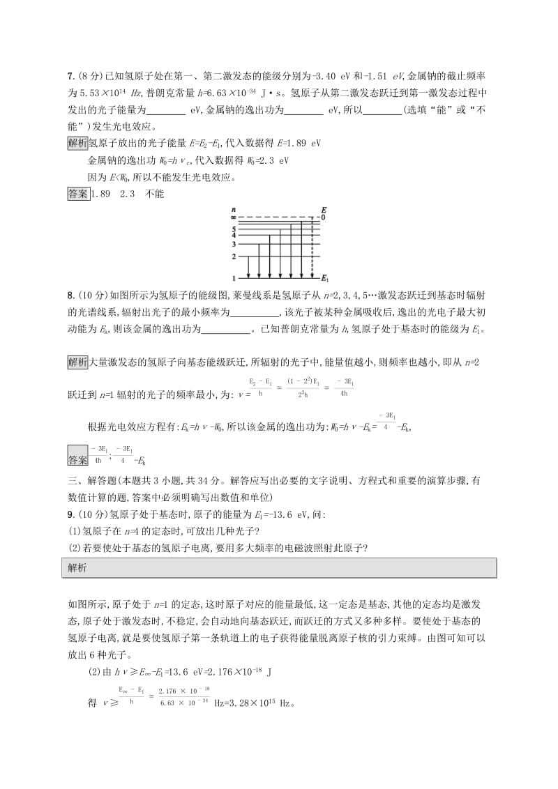 2019-2020学年高中物理第十八章原子结构测评含解析新人教版选修3 .docx_第3页