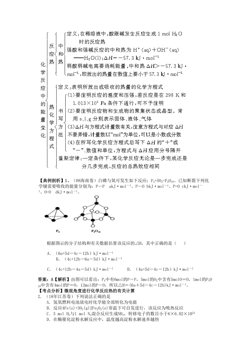 湖南省永州市2019年高考化学二轮复习 课时15 化学反应中的能量变化学案.docx_第3页