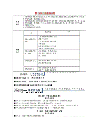 黑龍江省齊齊哈爾市2018屆高考數(shù)學(xué)一輪復(fù)習(xí) 第14講 導(dǎo)數(shù)的應(yīng)用學(xué)案理.doc