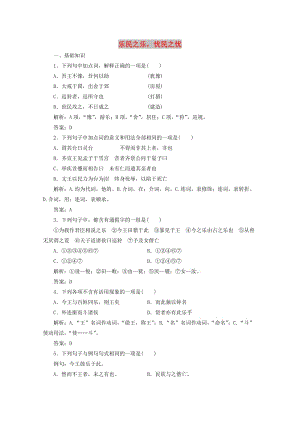 2019版高中語文 第二單元 應用體驗之旅 第四節(jié) 樂民之樂憂民之憂練習 新人教版選修《先秦諸子選讀》.doc