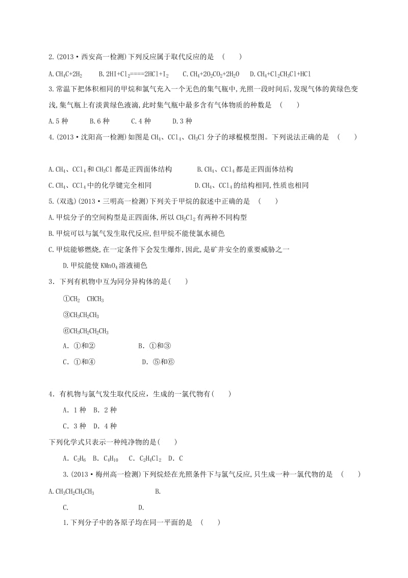 四川省成都市高中化学 第三章有机化合物复习（1）限时练 新人教版必修2.doc_第2页