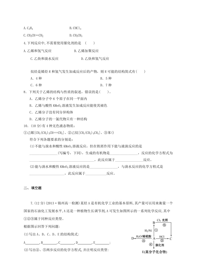 四川省成都市高中化学 第三章有机化合物复习（1）限时练 新人教版必修2.doc_第3页