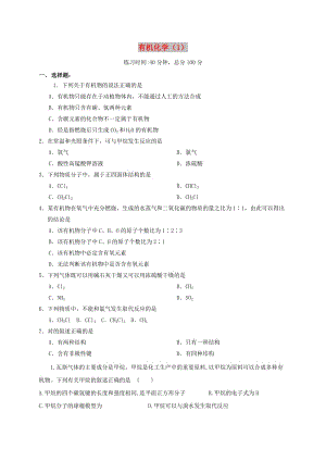 四川省成都市高中化學(xué) 第三章有機(jī)化合物復(fù)習(xí)（1）限時(shí)練 新人教版必修2.doc