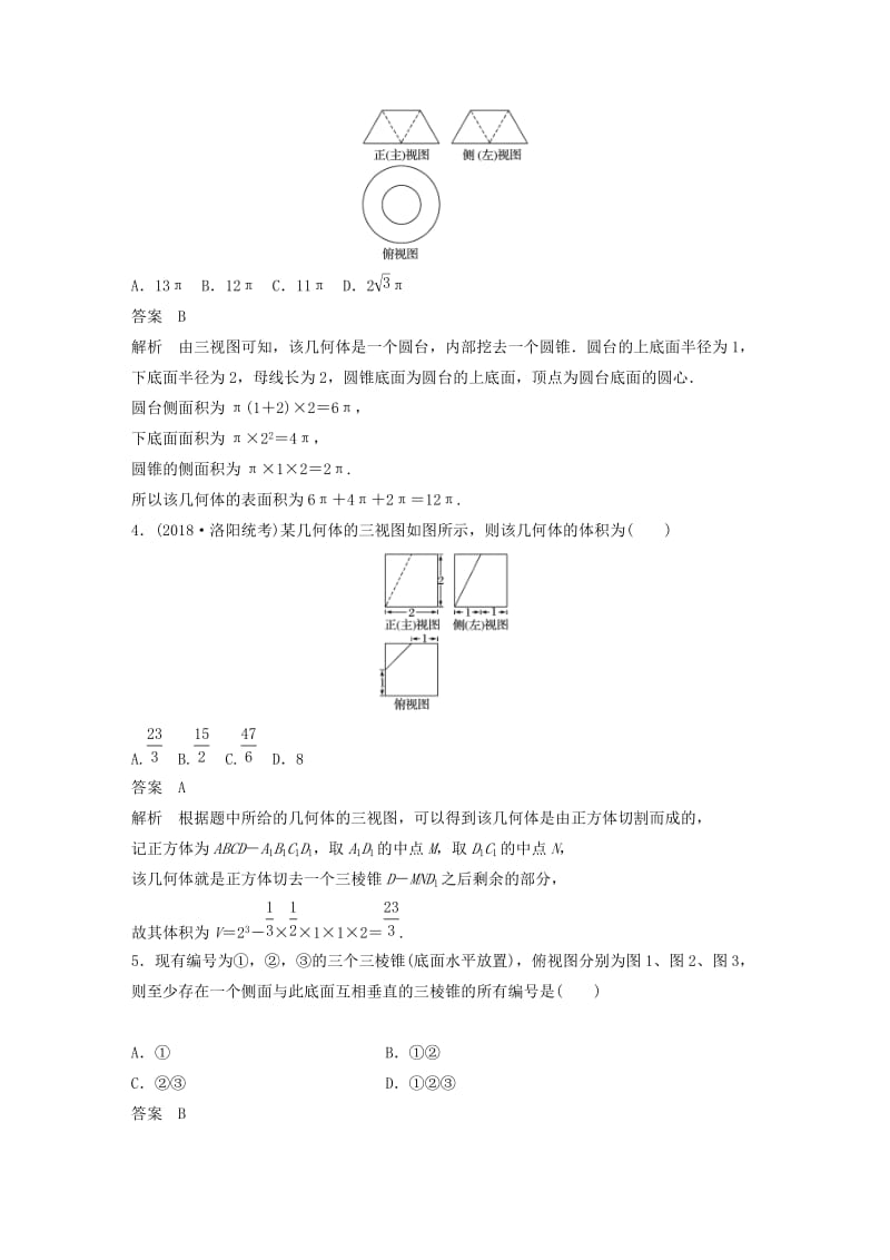 （京津专用）2019高考数学总复习 优编增分练：8+6分项练9 立体几何 文.doc_第2页