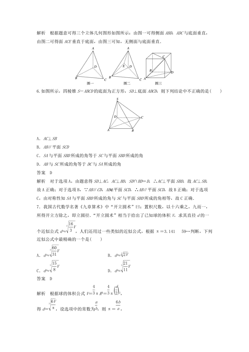 （京津专用）2019高考数学总复习 优编增分练：8+6分项练9 立体几何 文.doc_第3页