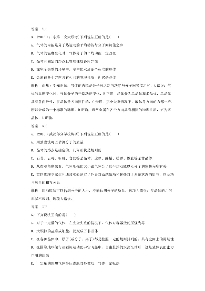 2020版高考物理大一轮复习 基础课2 固体、液体和气体训练（含解析）教科版选修3-3.doc_第2页