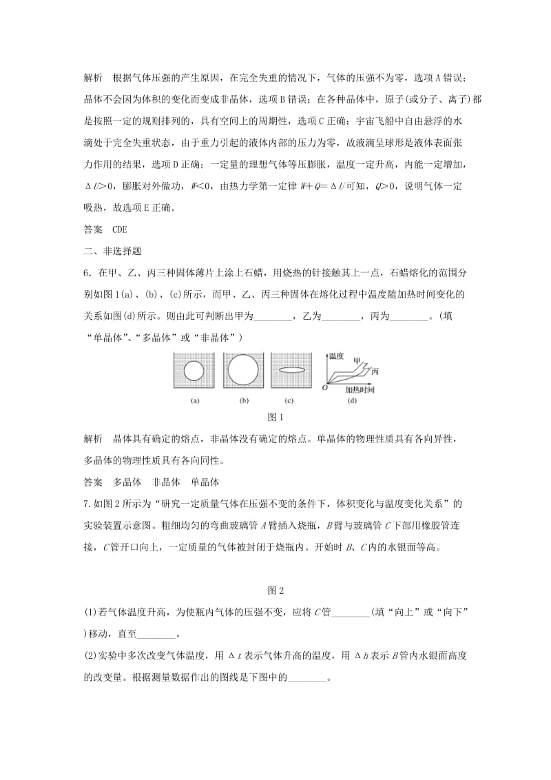 2020版高考物理大一轮复习 基础课2 固体、液体和气体训练（含解析）教科版选修3-3.doc_第3页