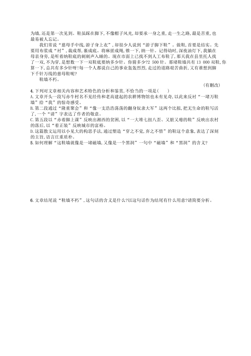 2019高考语文大二轮复习 题点三 散文阅读 题点对点练7 联系文意,紧扣语境（含2018高考真题）.doc_第3页