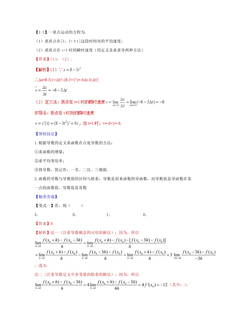 （浙江专版）2019年高考数学一轮复习 专题3.1 导数概念及其几何意义（讲）.doc_第2页