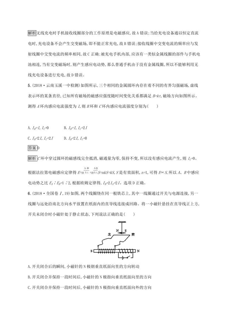 山东省2020版高考物理一轮复习 单元质检十 电磁感应 新人教版.docx_第3页