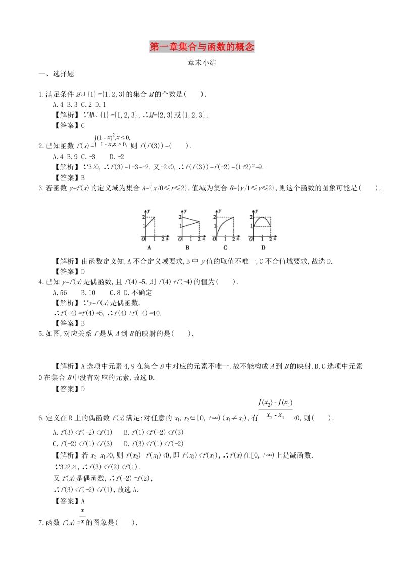 四川省成都市高中数学 第一章 集合与函数综合检测 新人教A版必修1.doc_第1页