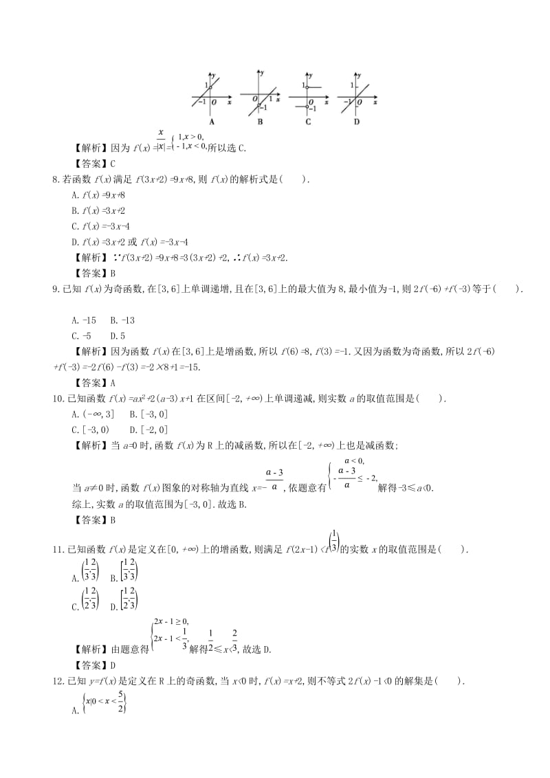 四川省成都市高中数学 第一章 集合与函数综合检测 新人教A版必修1.doc_第2页