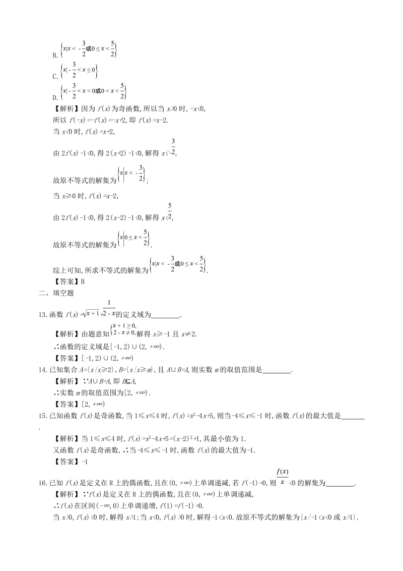 四川省成都市高中数学 第一章 集合与函数综合检测 新人教A版必修1.doc_第3页