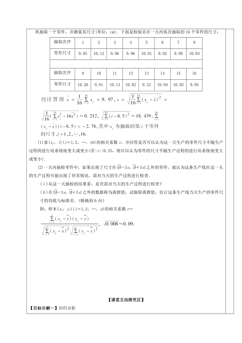 山东省胶州市2018届高考数学二轮复习 第10讲 独立性检验与回归分析学案文.doc_第2页