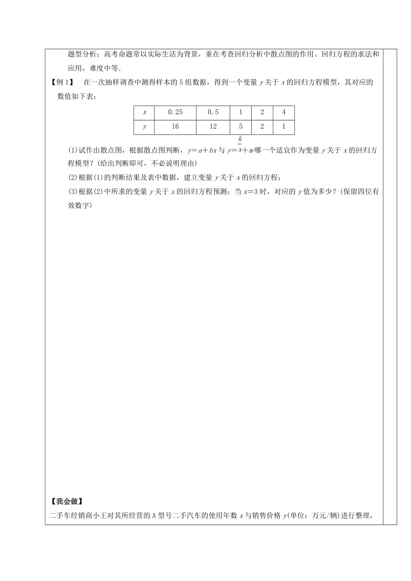 山东省胶州市2018届高考数学二轮复习 第10讲 独立性检验与回归分析学案文.doc_第3页