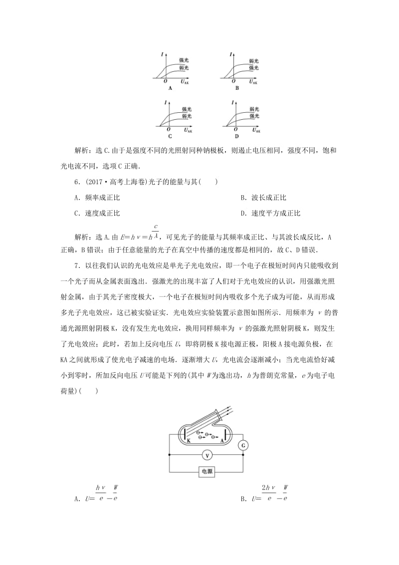 2020版高考物理大一轮复习 第十二章 近代物理 2 第一节 光电效应课后达标能力提升.doc_第3页