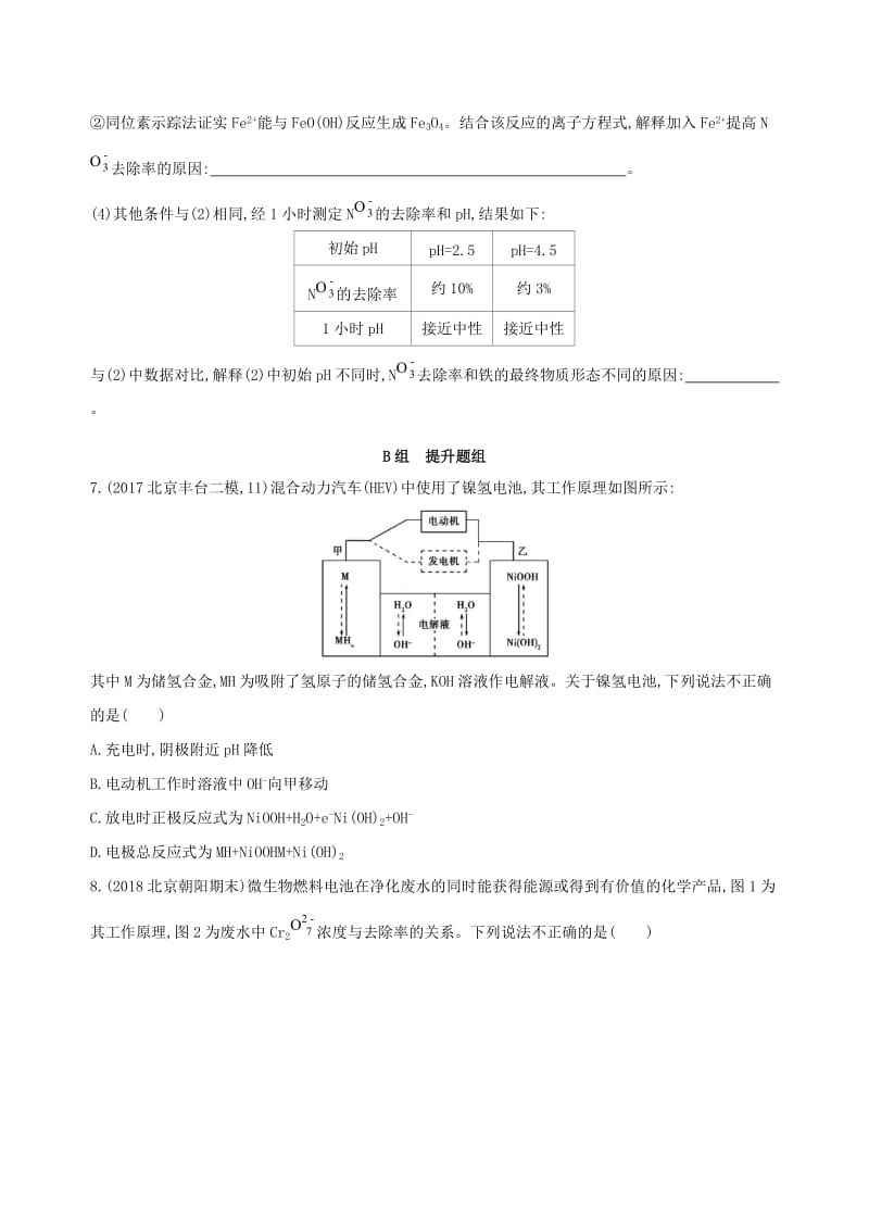 北京专用2019版高考化学一轮复习第18讲原电池化学电源作业.doc_第3页