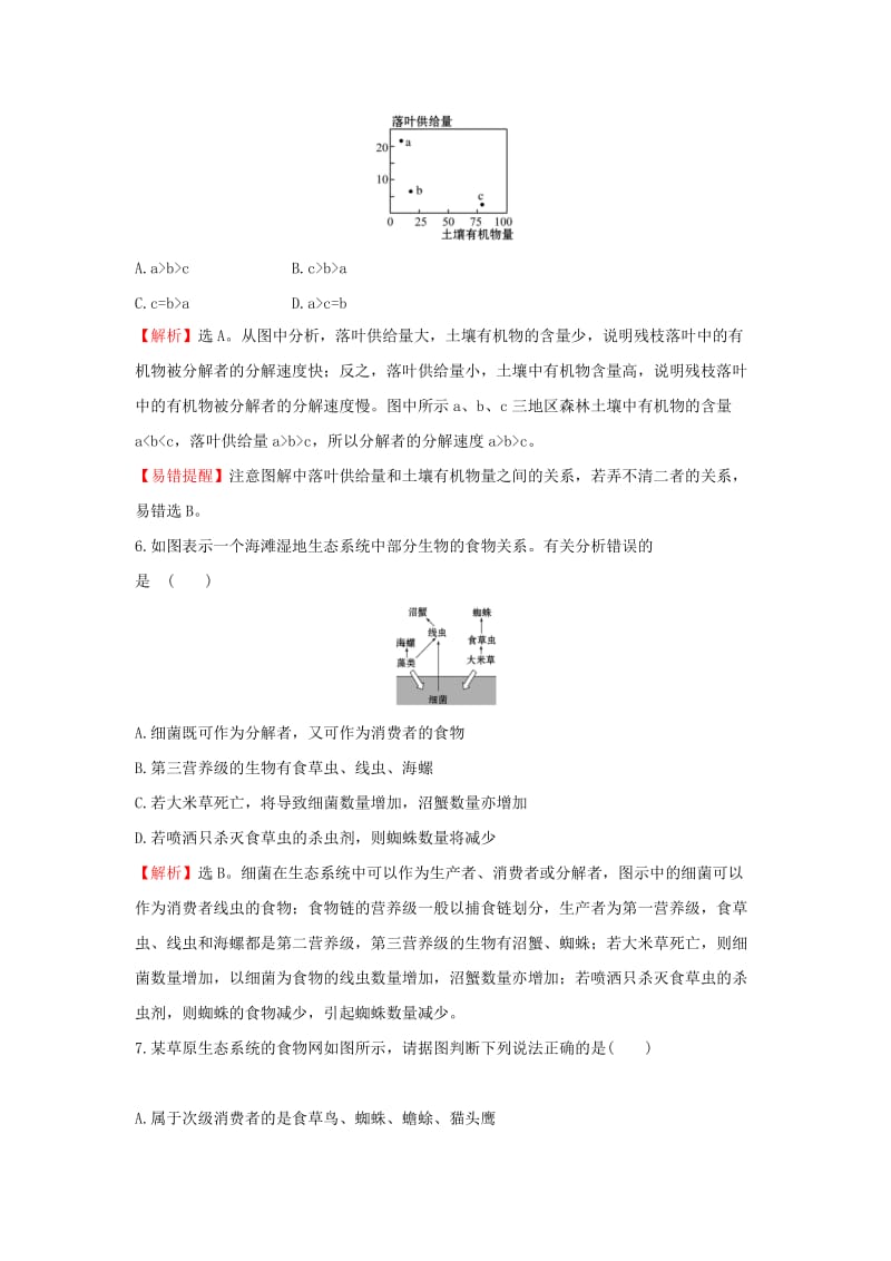 2020年高考生物一轮复习 核心素养提升练 三十三 9.3 生态系统的结构（含解析）.doc_第3页