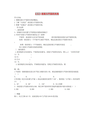 陜西省藍田縣高中數學 第二章 空間向量與立體幾何 2.5.3 直線與平面的夾角導學案北師大版選修2-1.doc