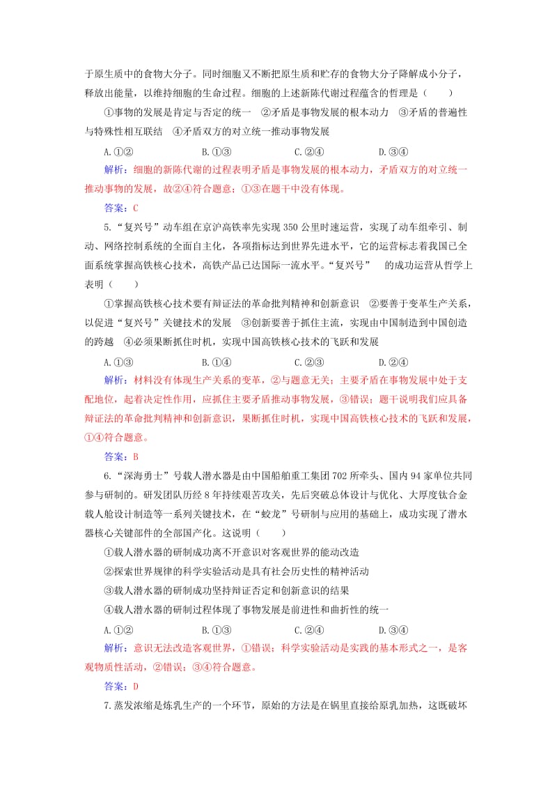 2020高考政治大一轮复习 第十四单元 思想方法与创新意识 第38课 创新意识与社会进步课时跟踪练.doc_第2页